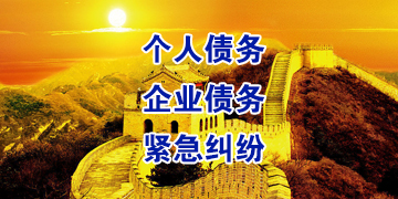 凌云追债公司